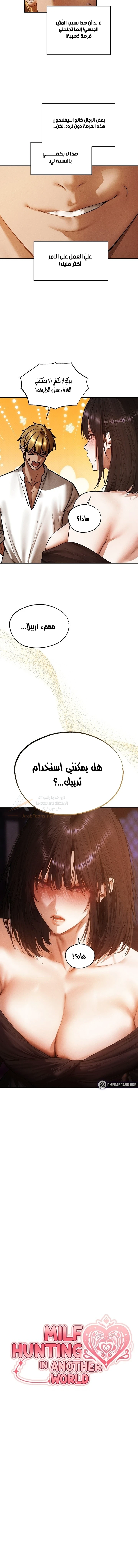 صيد الميلف في عالم آخر - 139 - 6ad2b945456a7_feEn.webp