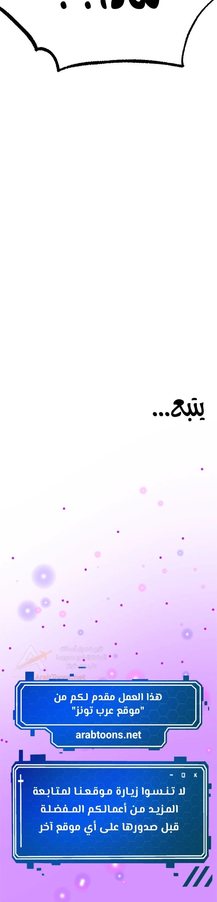 صيد الميلف في عالم آخر - 139 - 6ad2b95cc0bde_uQHo.webp