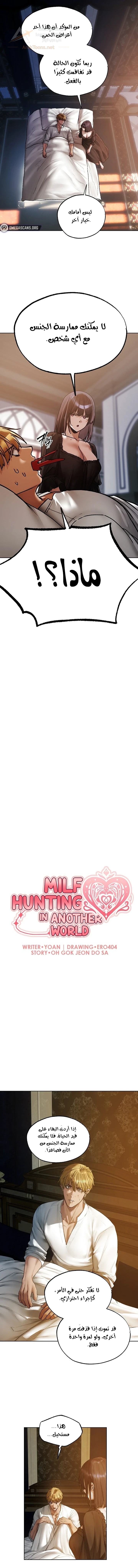 صيد الميلف في عالم آخر - 140 - 6ade82dcb8437_BseB.webp