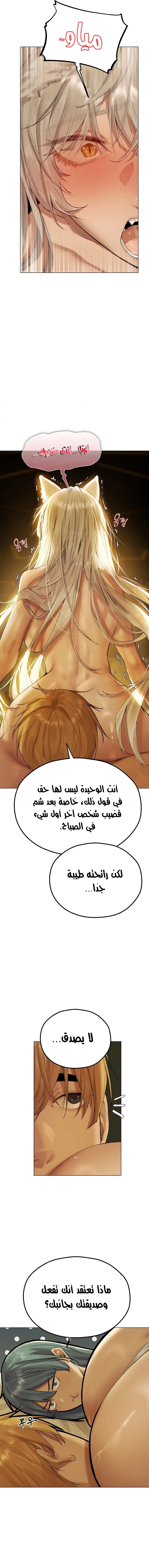صيد الميلف في عالم آخر - 77 - 6818662ce9b44.webp