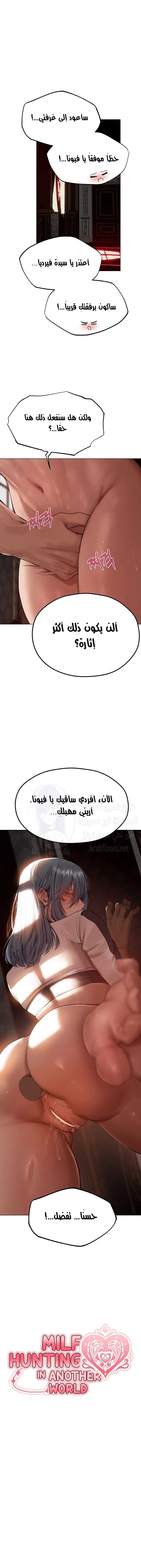 صيد الميلف في عالم آخر - 78 - 68353191828c8.webp