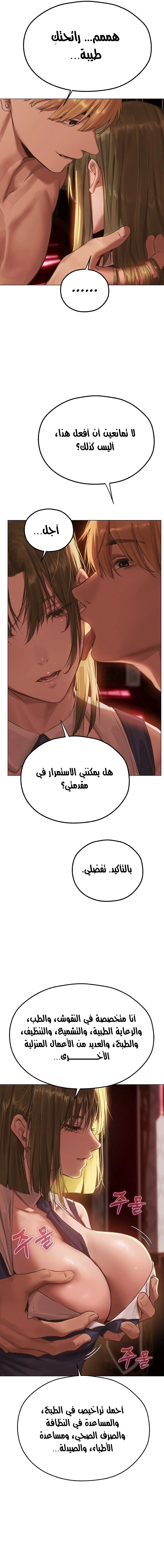 صيد الميلف في عالم آخر - 78 - 6835319918943.webp