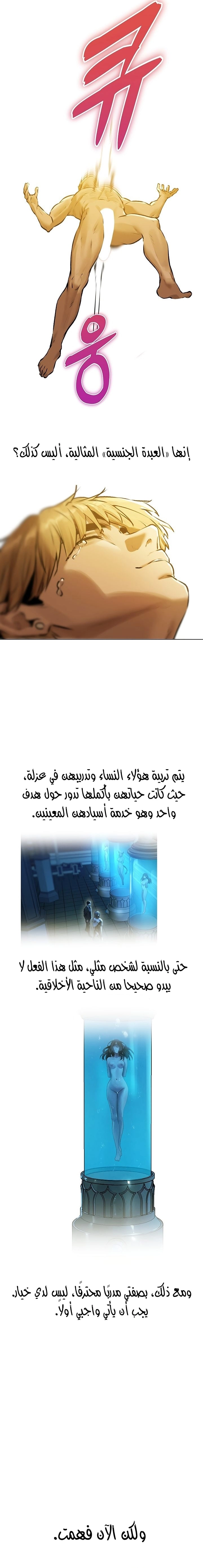 صيد الميلف في عالم آخر - 79 - 683531a0e1e88.webp