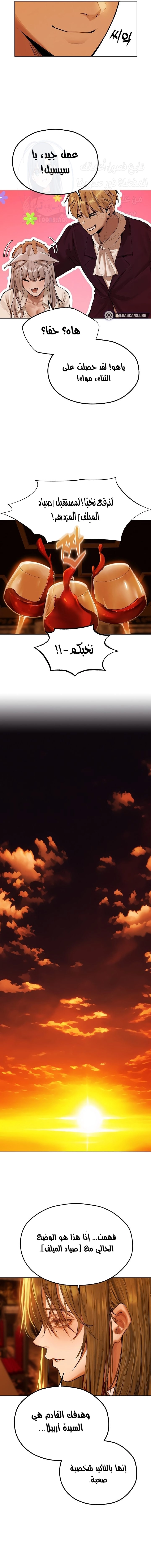 صيد الميلف في عالم آخر - 79 - 683531a735d81.webp