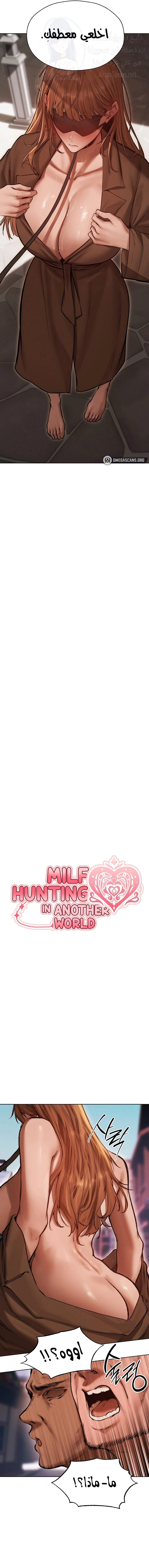 صيد الميلف في عالم آخر - 84 - 686cf9f388dfd.webp