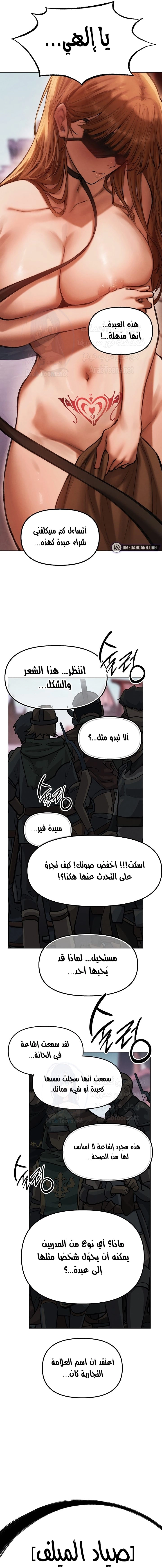 صيد الميلف في عالم آخر - 84 - 686cf9f440557.webp