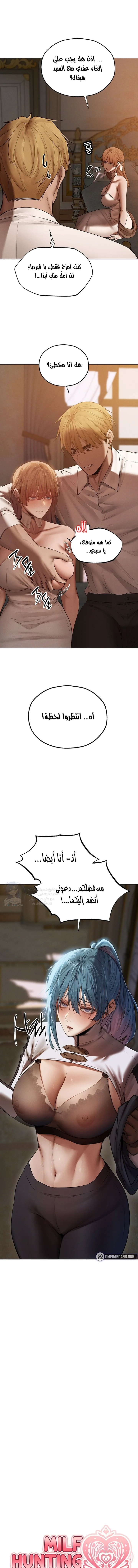 صيد الميلف في عالم آخر - 90 - 68afc61206767.webp