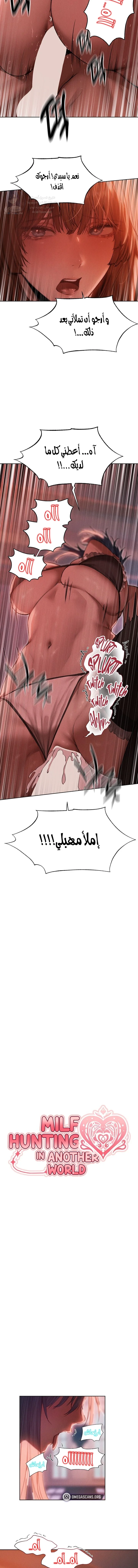 صيد الميلف في عالم آخر - 91 - 68b7fcd386a55.webp