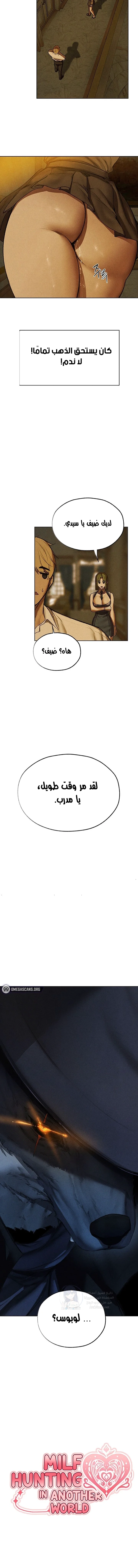 صيد الميلف في عالم آخر - 95 - 68de895d5308a.webp