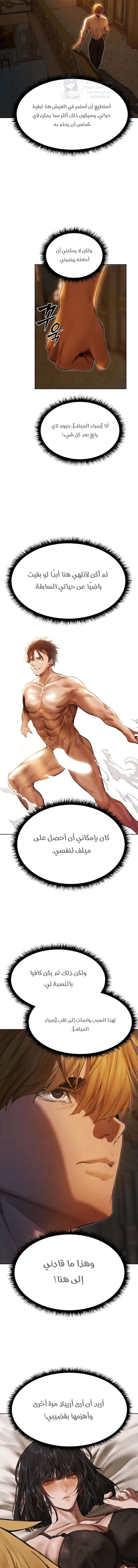 صيد الميلف في عالم آخر - 96 - 68e74e0954147.webp