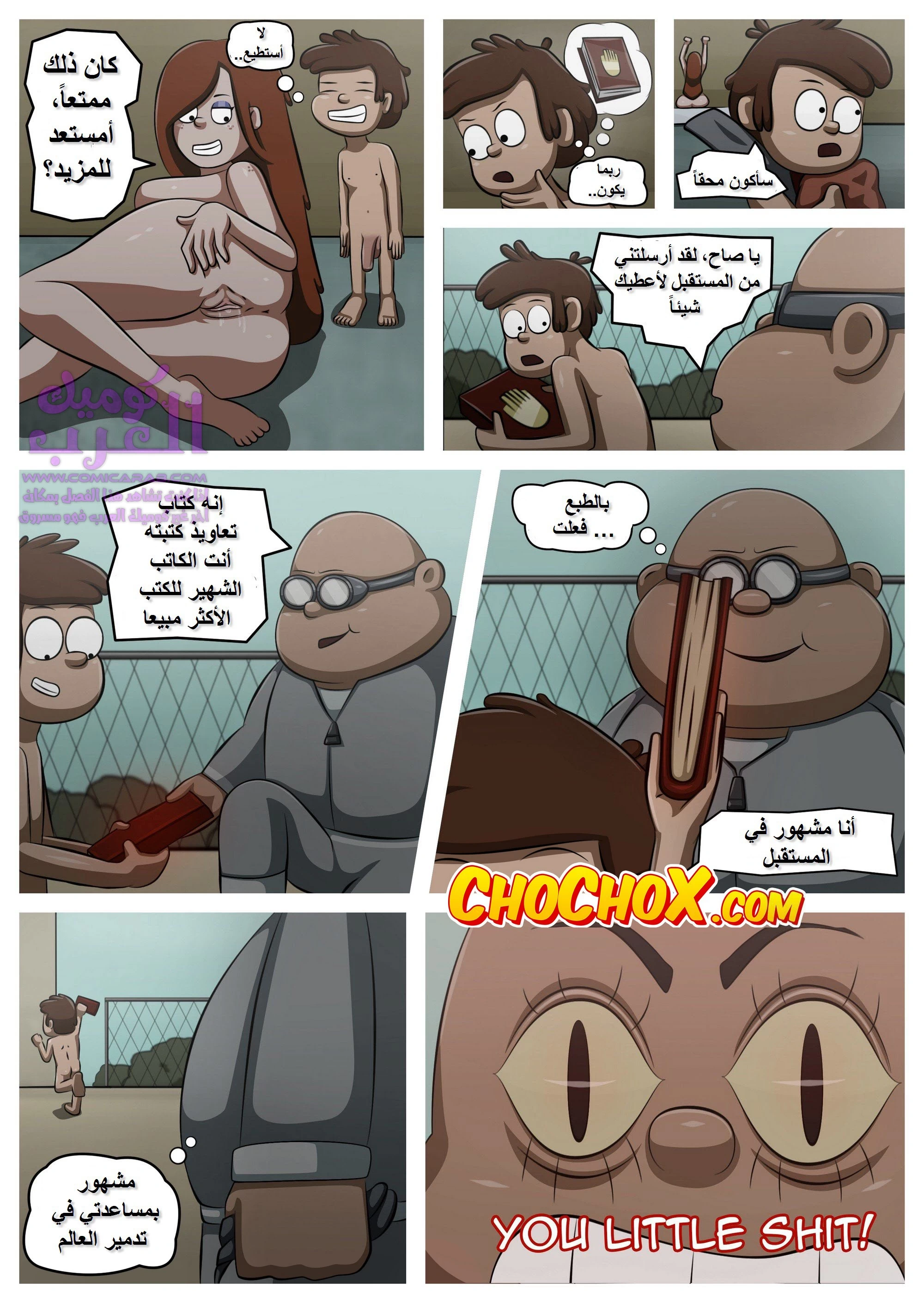 صيف الجنس (غرافيتي فولز) - 1 - 65347dce92860.webp