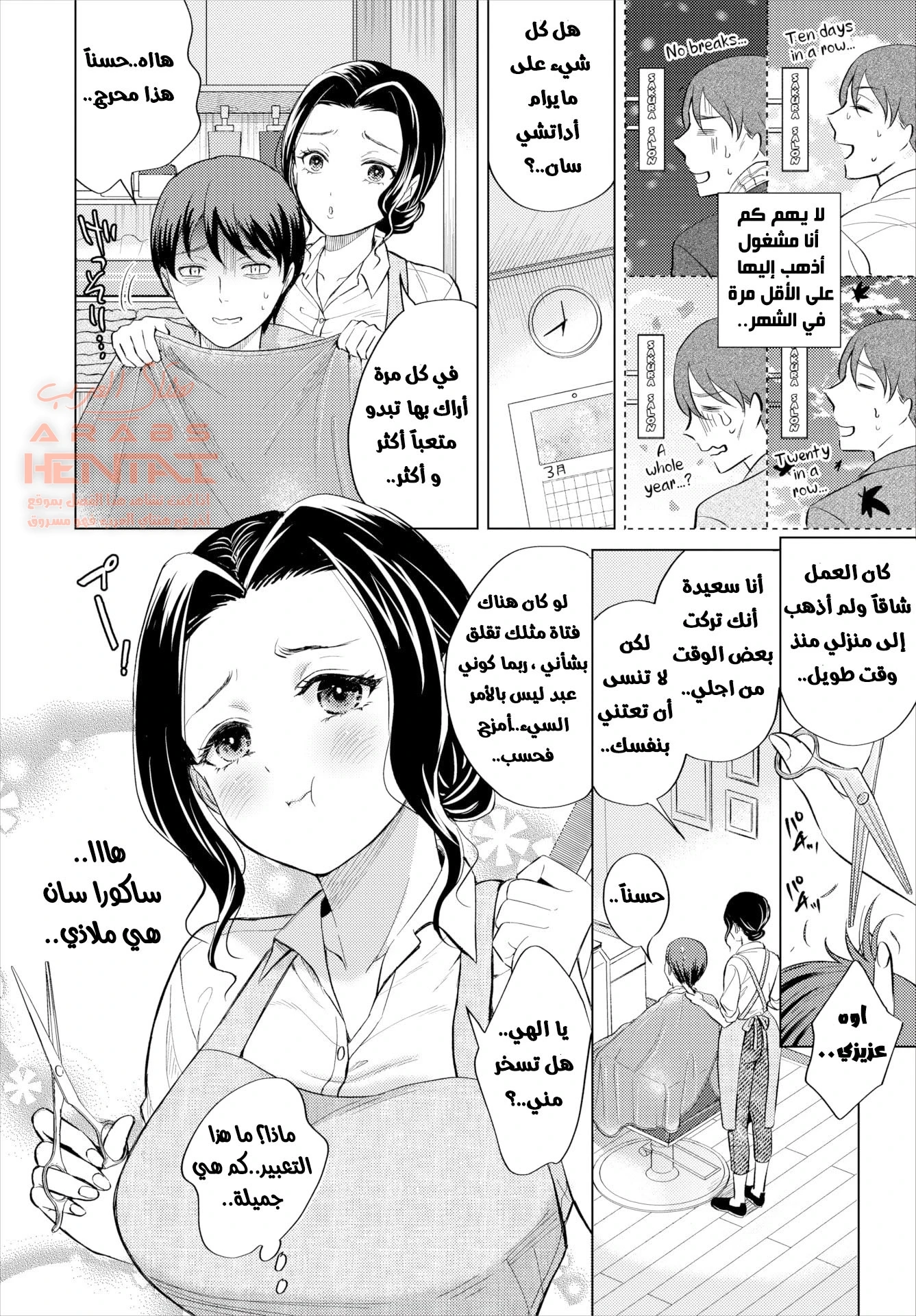 ضاجعتني في محل الحلاقة - 1 - 64fc028ce457c.webp