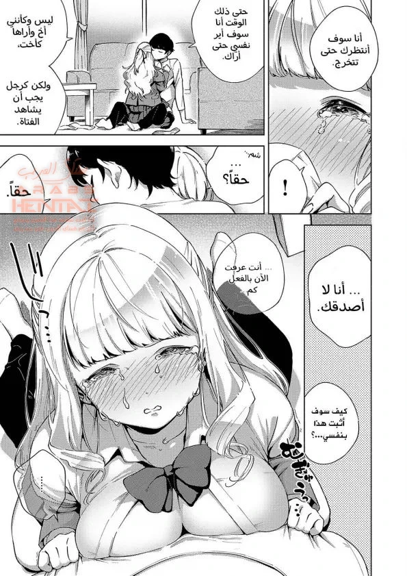 ضعي بعض الجهد يا مينا تشان! - 1 - 64fb26e59d301.webp