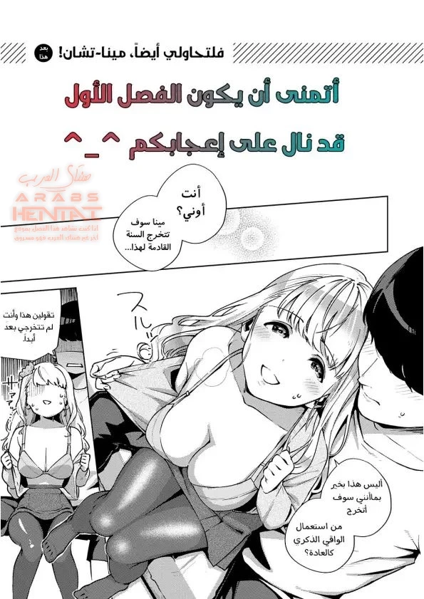 ضعي بعض الجهد يا مينا تشان! - 1 - 64fb26ebb0569.webp