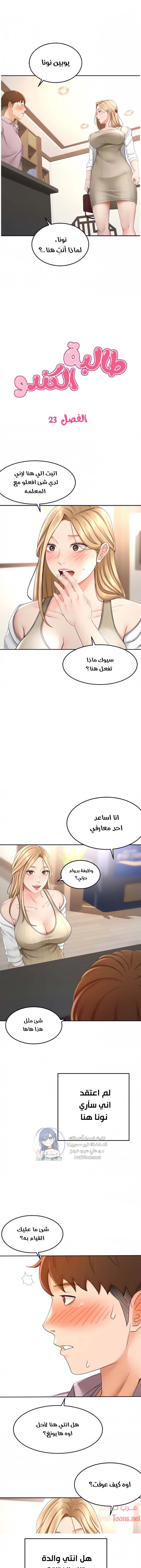 طالبة الكندو - 24 - 6531eabf35eaf.webp