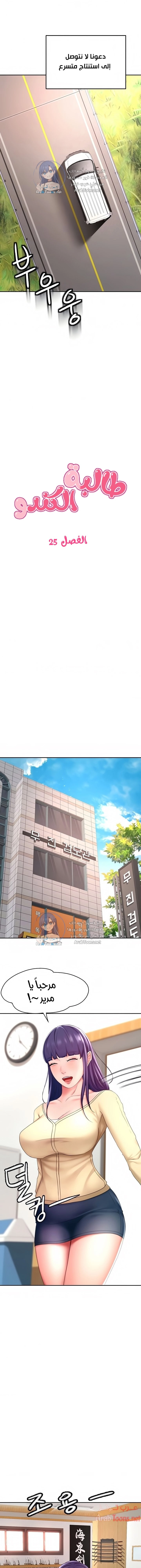 طالبة الكندو - 25 - 6531eac8db312.webp