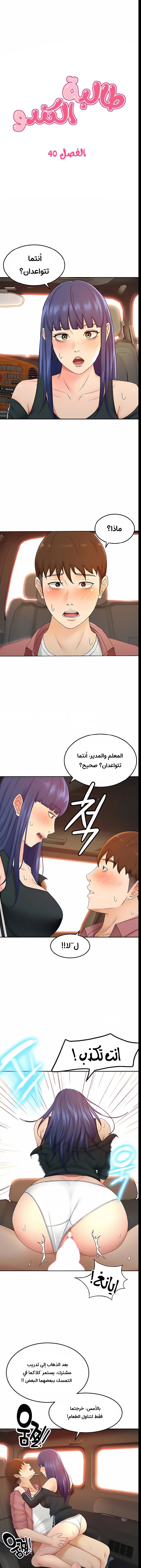 طالبة الكندو - 40 - 6531eb4c0a69d.webp
