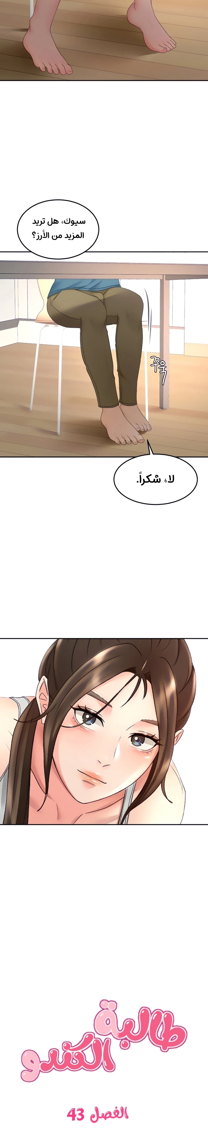 طالبة الكندو - 43 - 6531eb65c3e00.webp