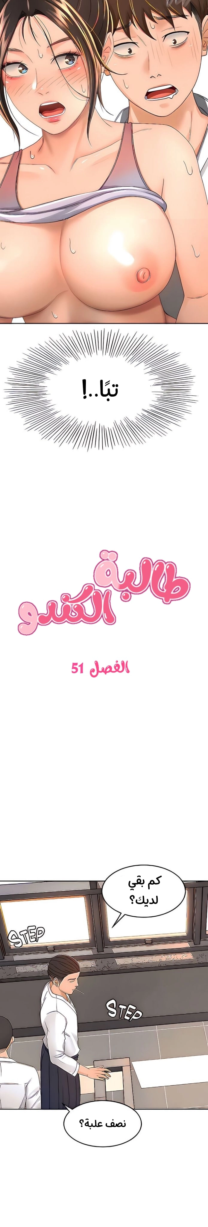 طالبة الكندو - 51 - 6531eba5834ae.webp