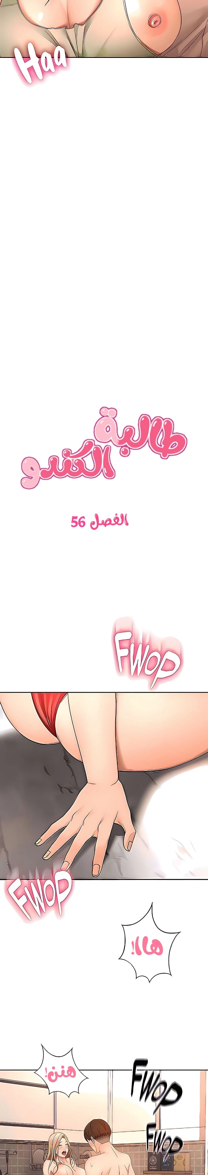 طالبة الكندو - 56 - 6531ebccd126f.webp