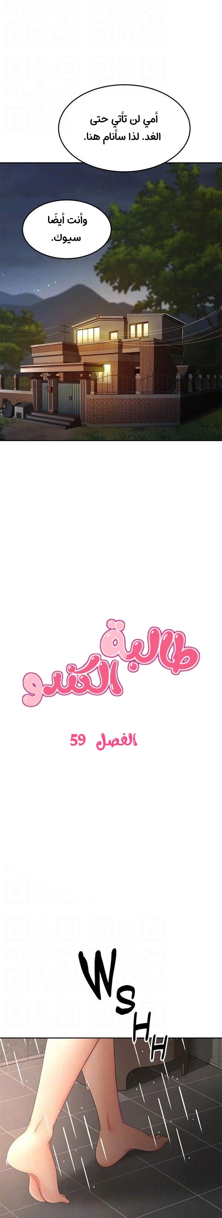 طالبة الكندو - 59 - 6531ebe70de05.webp