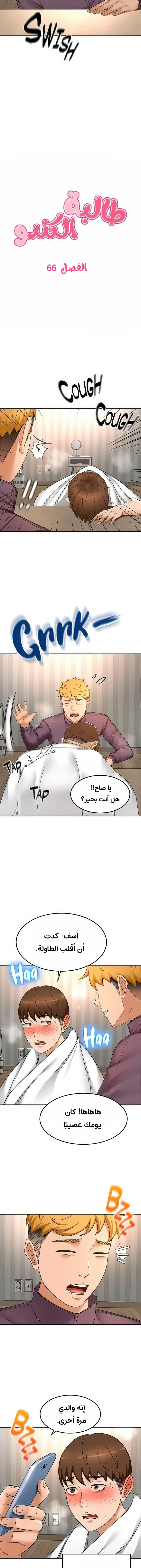 طالبة الكندو - 66 - 6531ec136e880.webp