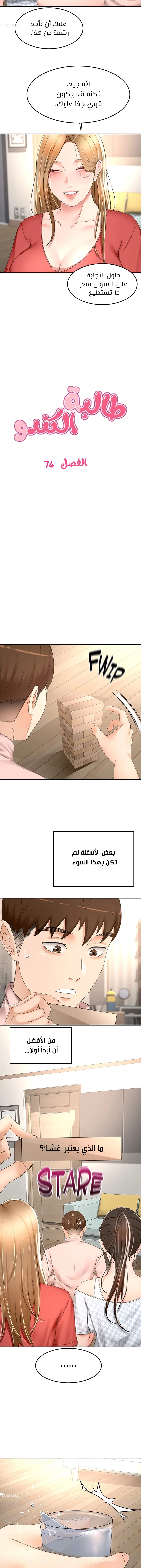 طالبة الكندو - 74 - 6531ec525cb47.webp