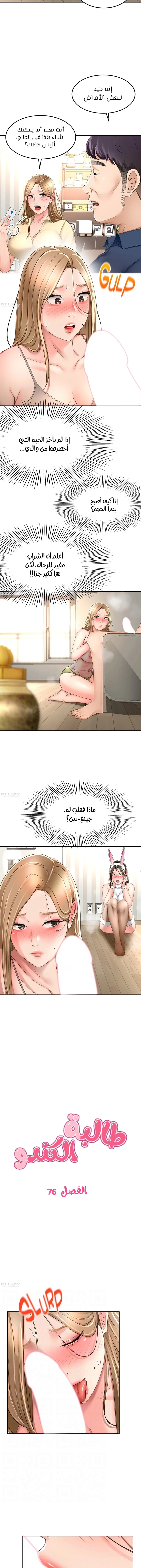 طالبة الكندو - 76 - 6531ec5fdcc96.webp