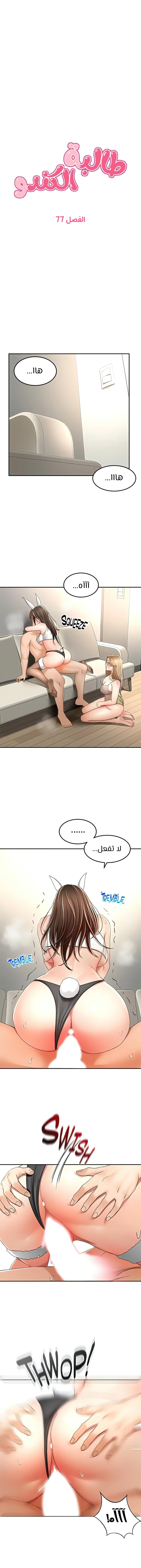 طالبة الكندو - 77 - 6531ec6571140.webp