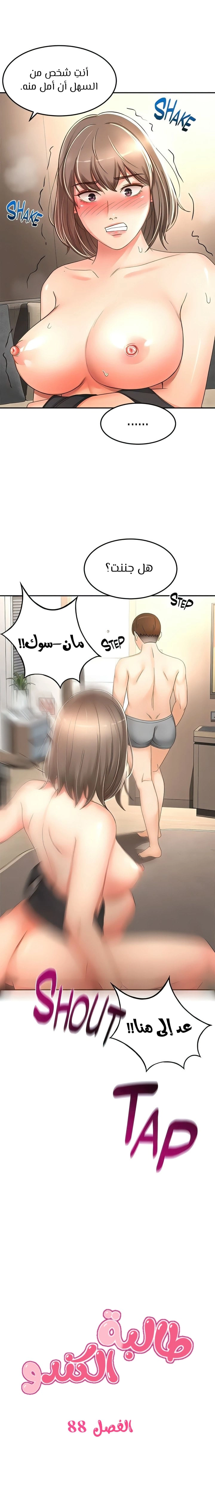 طالبة الكندو - 88 - 6531ecb64908f.webp