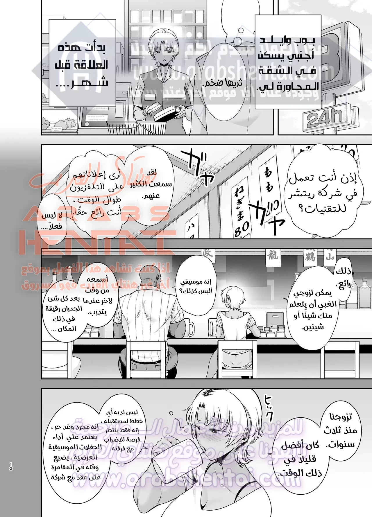 عائلة وايلد- كيف تسرق زوجة يابانية - 1 - 64fac87d2b794.webp