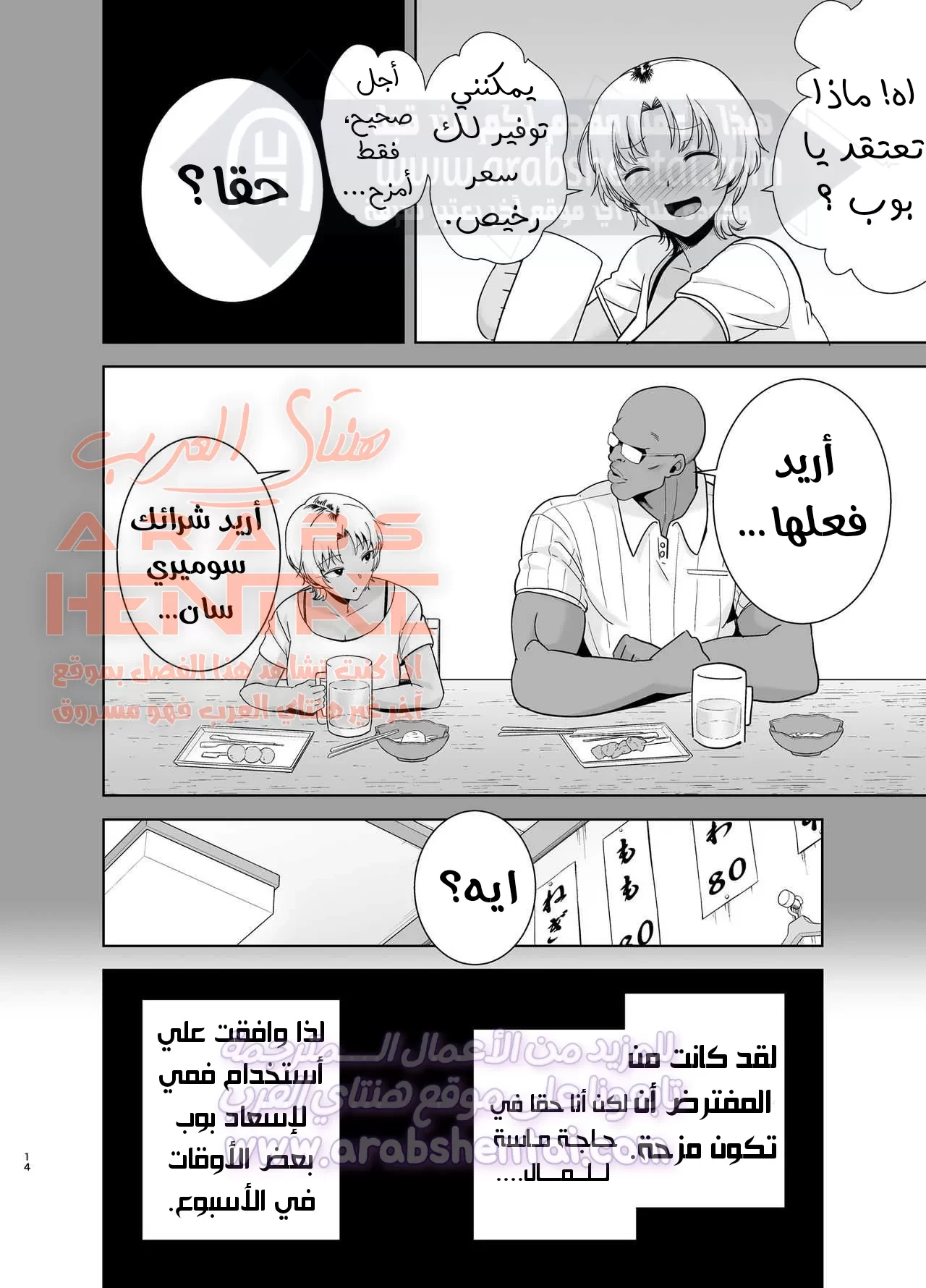 عائلة وايلد- كيف تسرق زوجة يابانية - 1 - 64fac87e612f7.webp