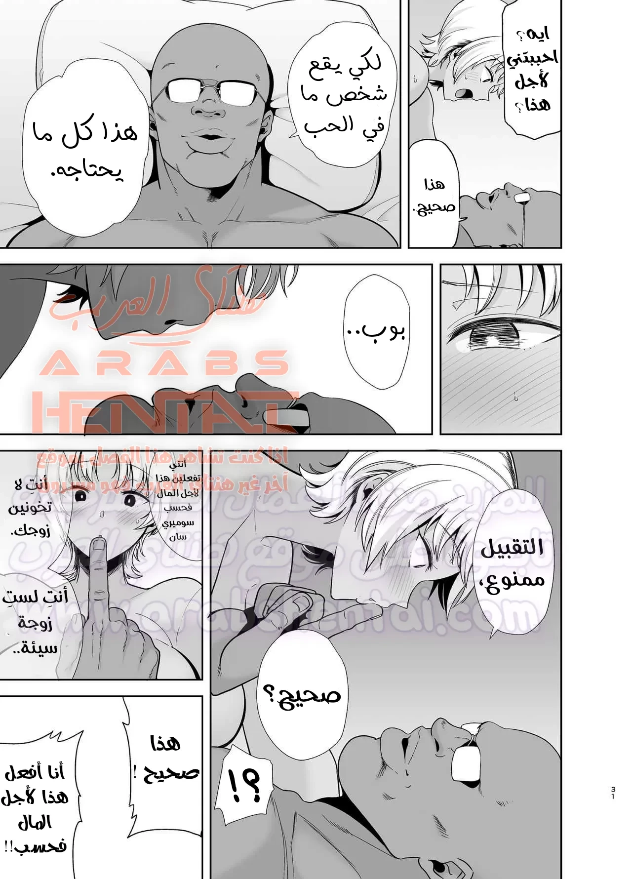 عائلة وايلد- كيف تسرق زوجة يابانية - 2 - 64fac885344bf.webp