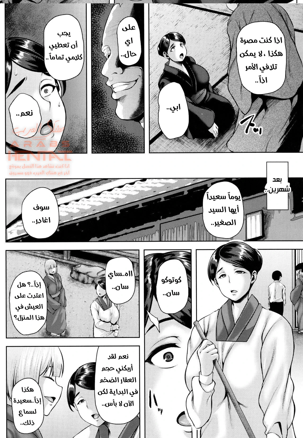 عائلتي الممحونة - 1 - 64fb32c963b8e.webp