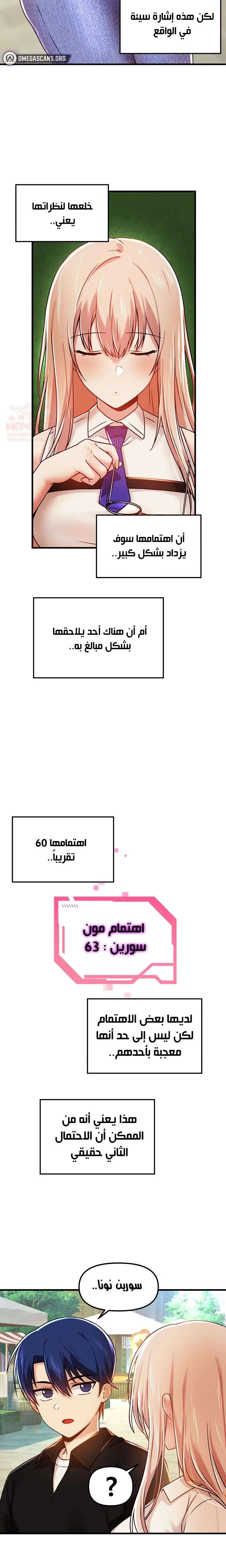 عالق في اكاديمية لعبة الجنس - 58 - 6530109f6bf4c.webp