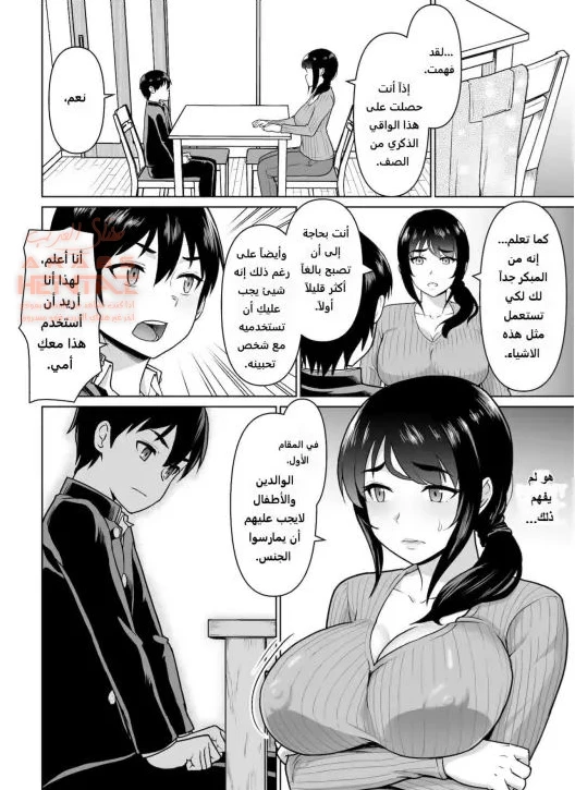 علاقة تبدأ بالأم والأبن - 1 - 64fb28061a6c3.webp