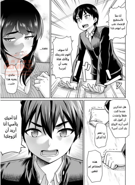 علاقة تبدأ بالأم والأبن - 1 - 64fb2806a0532.webp