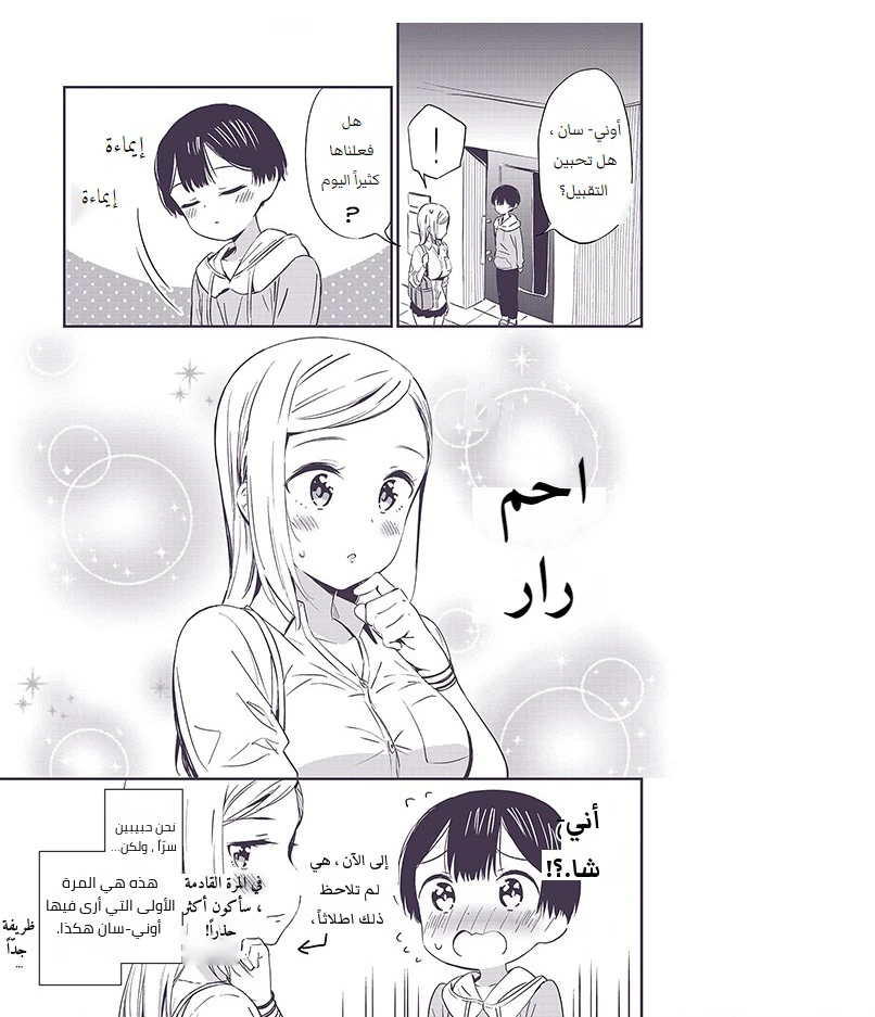 علاّقة الثنائيّ غيارو X شوتا السرّيّة - 1 - 64f95bdda3f78.webp