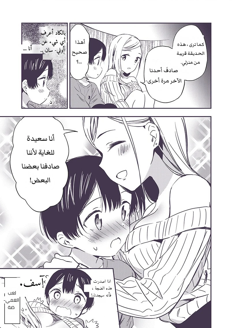 علاّقة الثنائيّ غيارو X شوتا السرّيّة - 1 - 64f95bde2ef01.webp