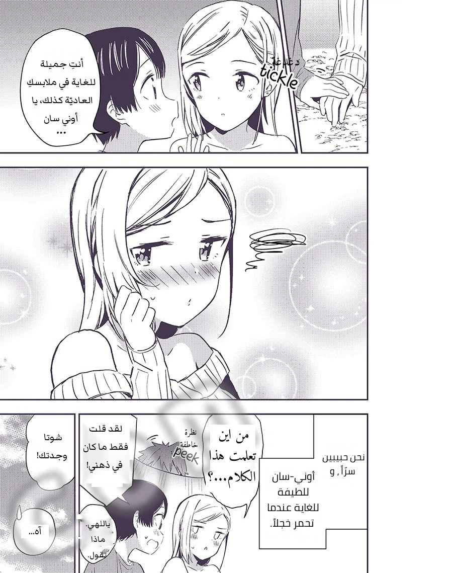علاّقة الثنائيّ غيارو X شوتا السرّيّة - 1 - 64f95bdeab905.webp