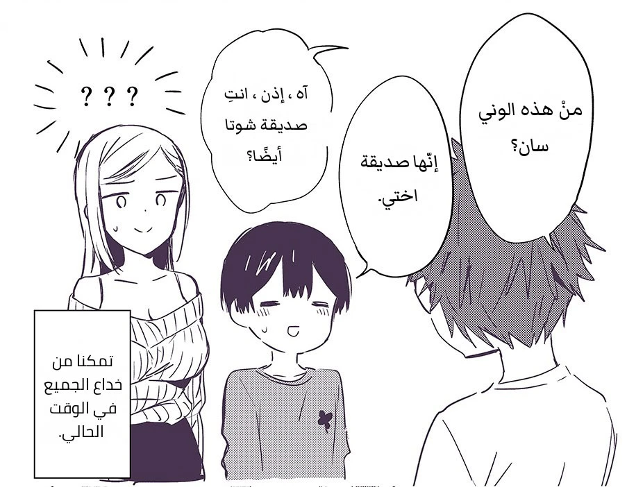 علاّقة الثنائيّ غيارو X شوتا السرّيّة - 1 - 64f95bdf6f114.webp
