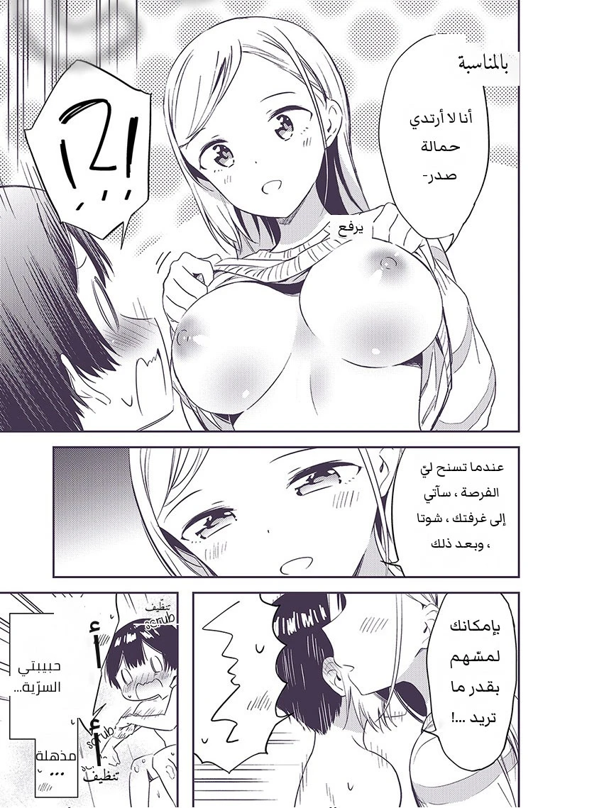 علاّقة الثنائيّ غيارو X شوتا السرّيّة - 1 - 64f95be1f1a6e.webp