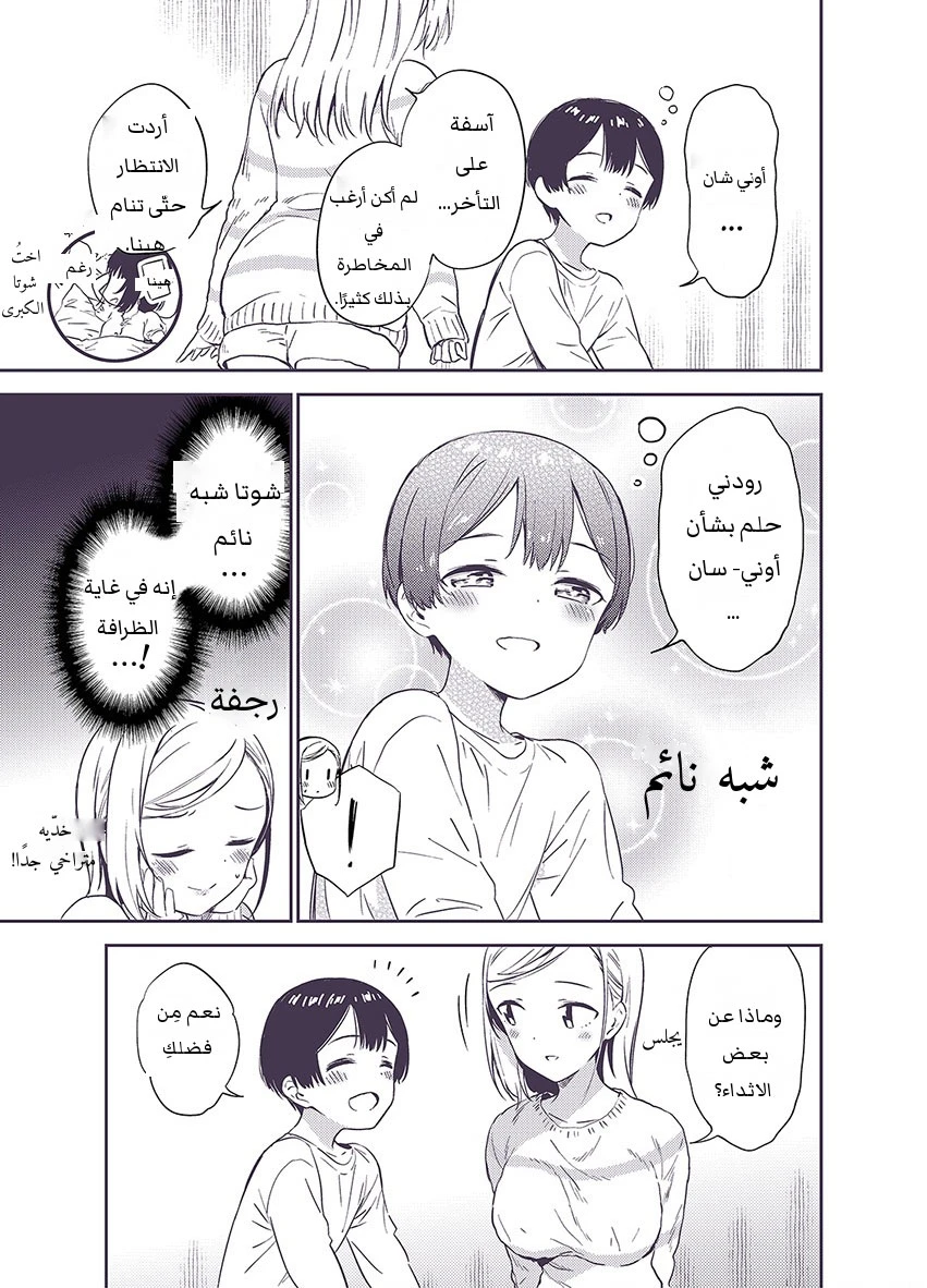 علاّقة الثنائيّ غيارو X شوتا السرّيّة - 1 - 64f95be28ba96.webp
