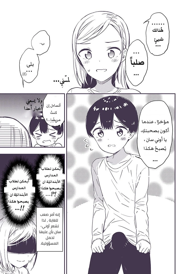 علاّقة الثنائيّ غيارو X شوتا السرّيّة - 1 - 64f95be4d196e.webp