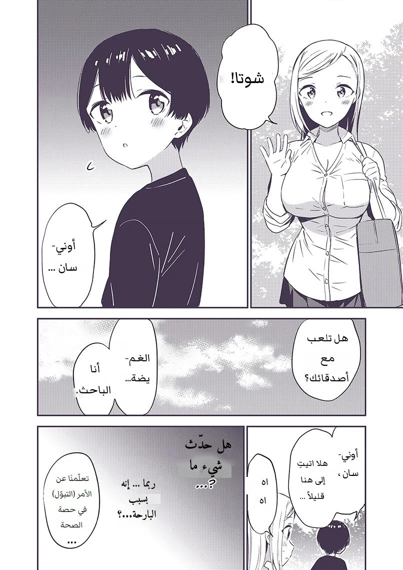 علاّقة الثنائيّ غيارو X شوتا السرّيّة - 1 - 64f95be61da6d.webp