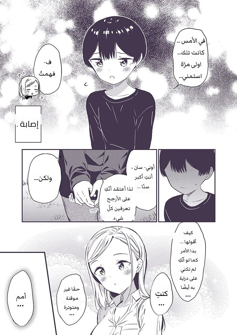علاّقة الثنائيّ غيارو X شوتا السرّيّة - 1 - 64f95be6580e5.webp