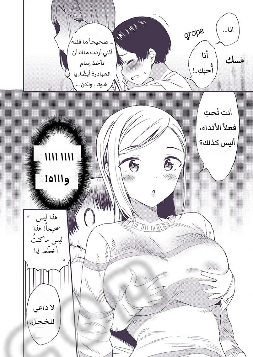 علاّقة الثنائيّ غيارو X شوتا السرّيّة - 1 - 64f95be79e5cf.webp