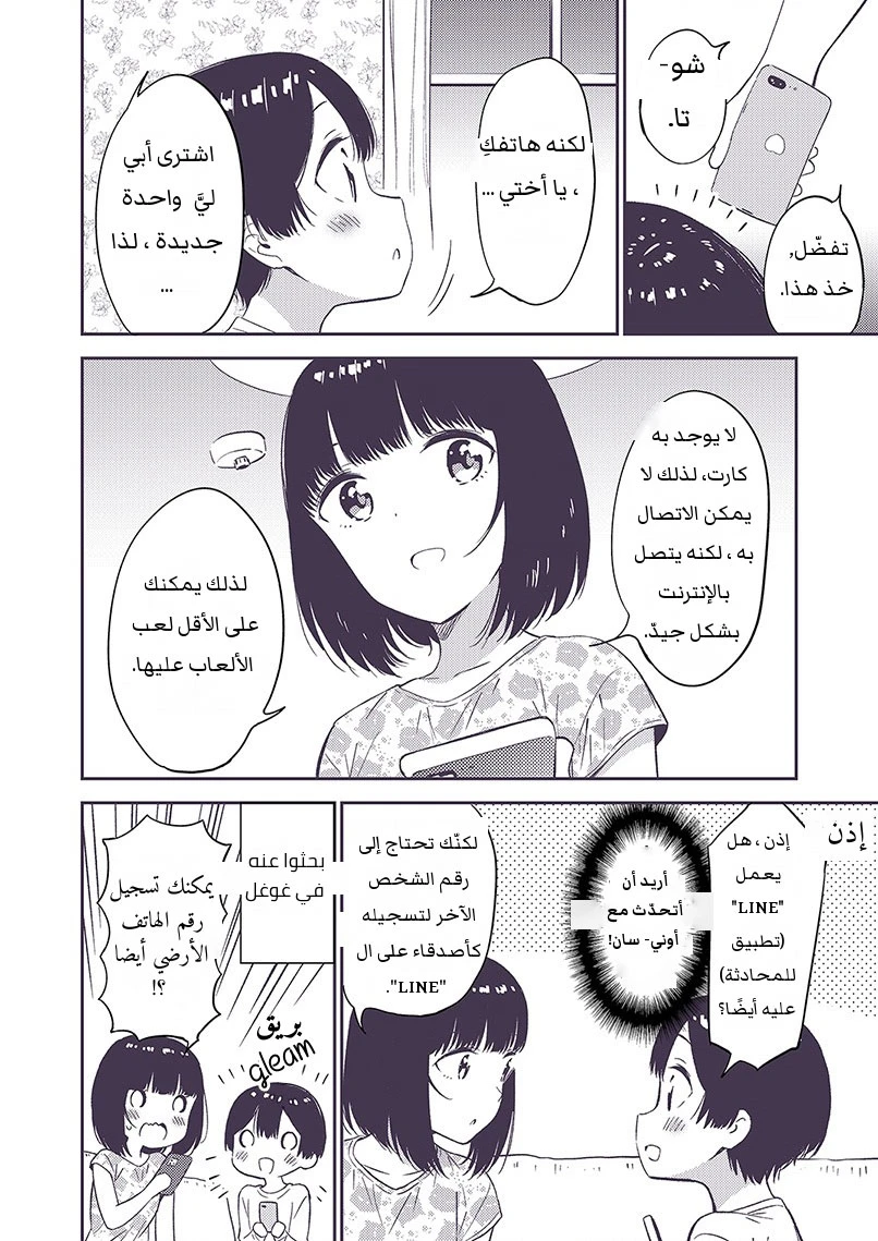 علاّقة الثنائيّ غيارو X شوتا السرّيّة - 1 - 64f95be82d0f9.webp
