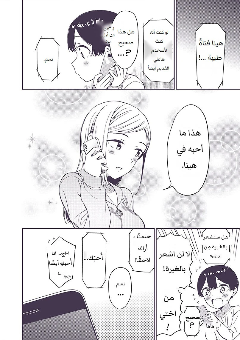 علاّقة الثنائيّ غيارو X شوتا السرّيّة - 1 - 64f95be8a5414.webp