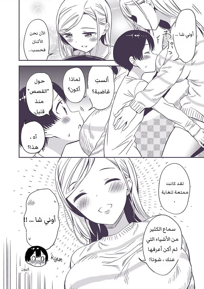 علاّقة الثنائيّ غيارو X شوتا السرّيّة - 1 - 64f95bead7792.webp